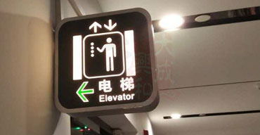 燈箱導(dǎo)視牌 導(dǎo)向指示牌制作案例
